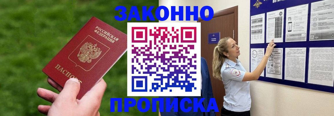 прописка штамп в Ивановской области