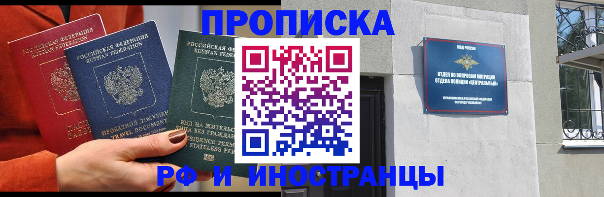 прописка регистрация в Ивановской области